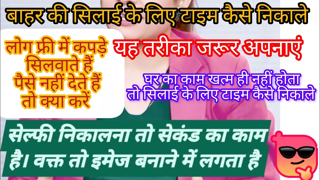सिलाई के लिए कैसे टाइम निकाल सकते हैं #homeboutique kaise manage karein #homeboutique #homebusiness 