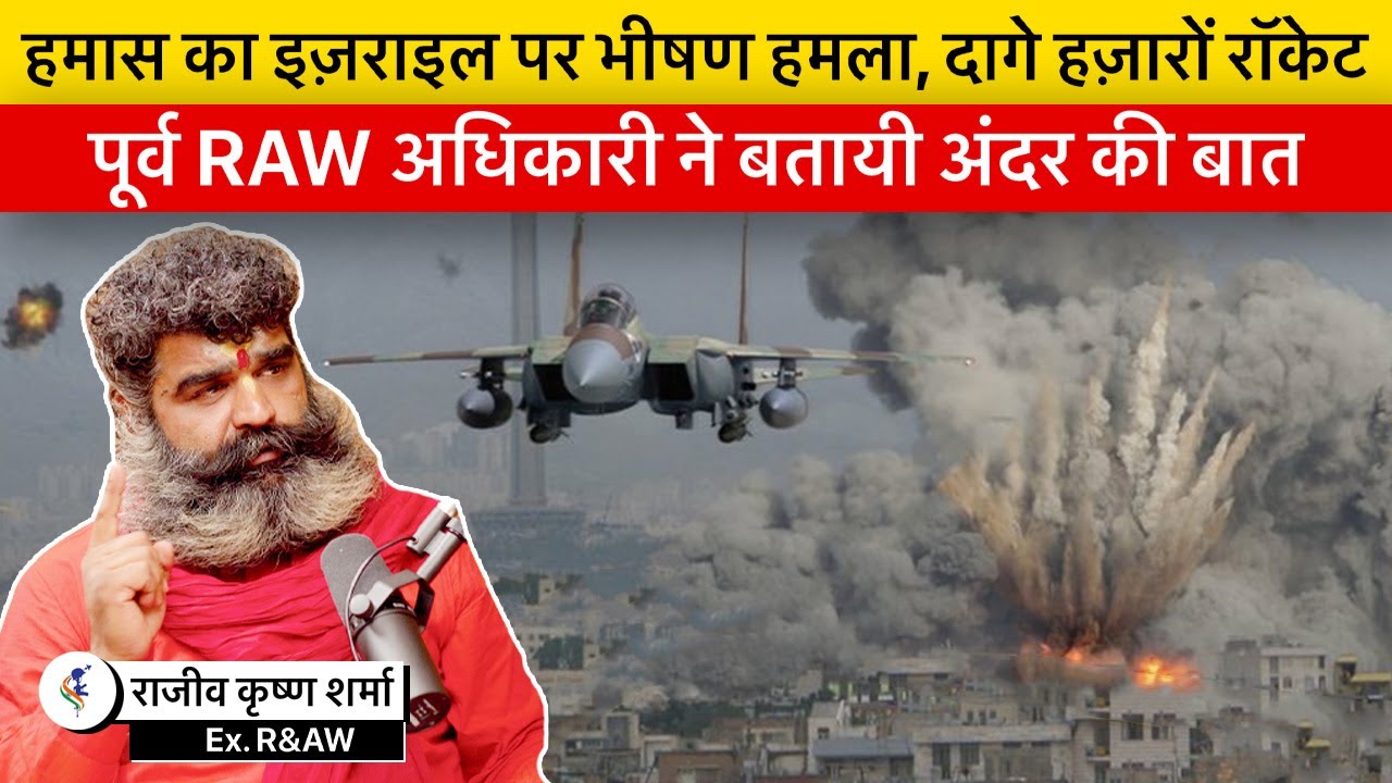 Former R&AW Officer RK Sharma Explains Hamas’s Attack on Israel & it’s Geopolitical Complications