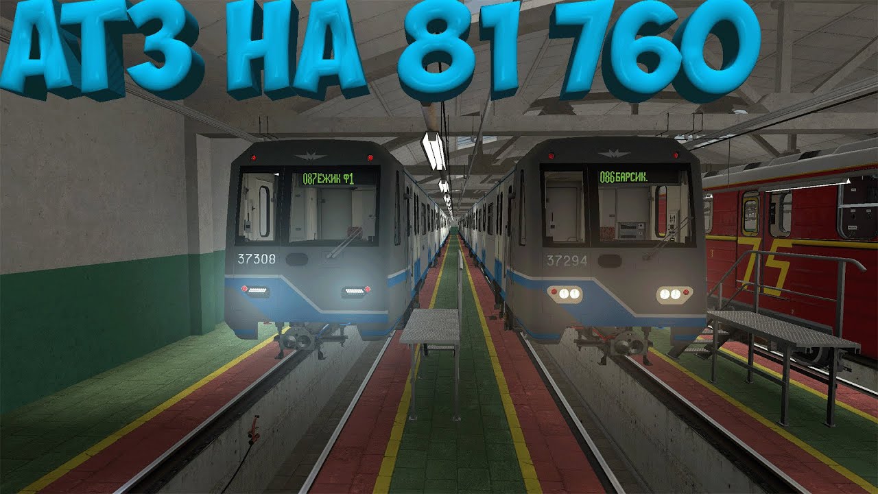 АТЗ на 81-760