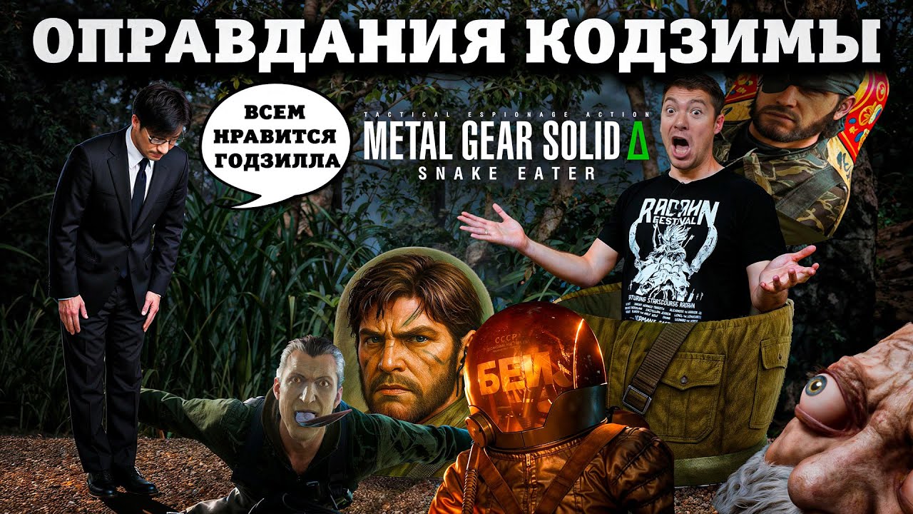 Обзор Metal Gear Solid Delta: Snake Eater - Самая гени(Т)альная игра Хидео Кодзимы I Битый Пиксель