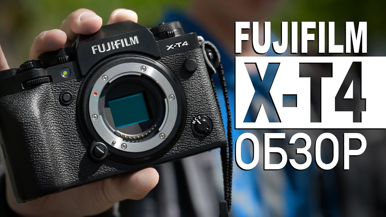 Подробный обзор Fujifilm X-T4 – лучшая APS-C беззеркалка?