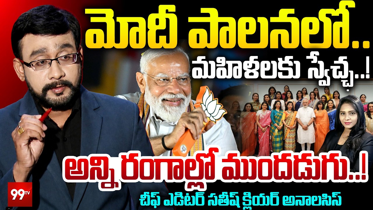 Chief Editor Satish Talks Women&rsquo;s Freedom & Empowerment Under Modi | మోదీ పాలనలో మహిళలకు స్వేచ్ఛ..!