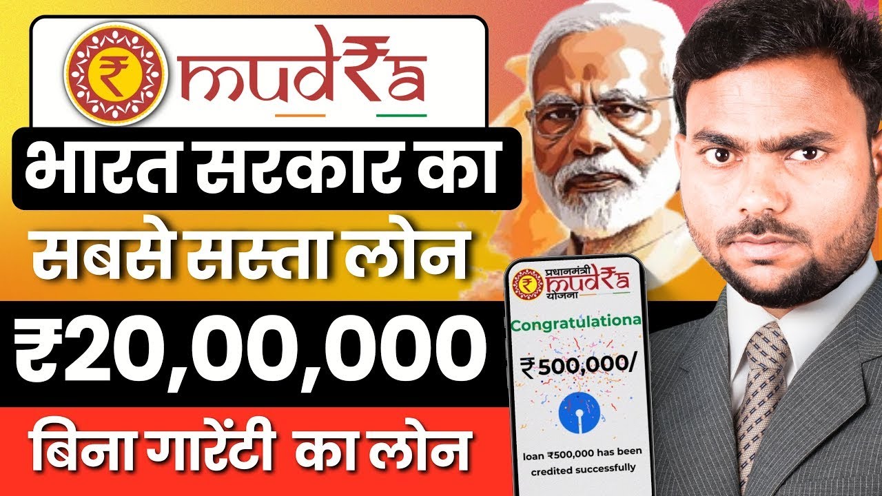 PM Mudra Loan Kaise Le | Mudra Loan Online Apply | PM Mudra Loan Online Apply | Mudra Loan Details |