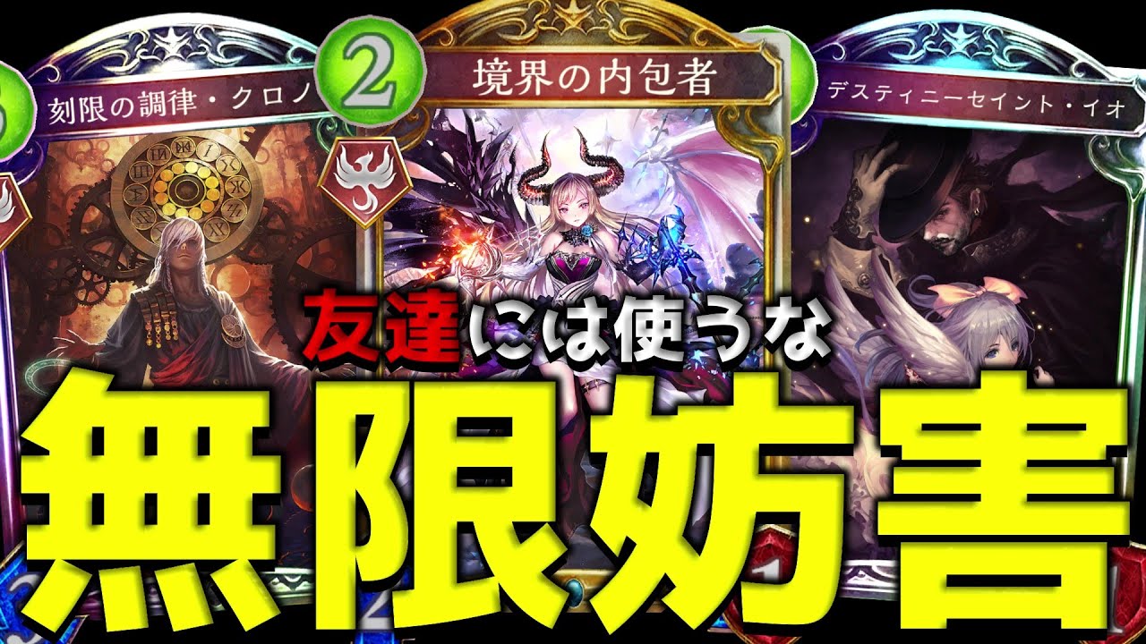 【ローテ】手札もPPも盤面も友達も失うコントロールネメシス【シャドバ/シャドウバース/Shadowverse】
