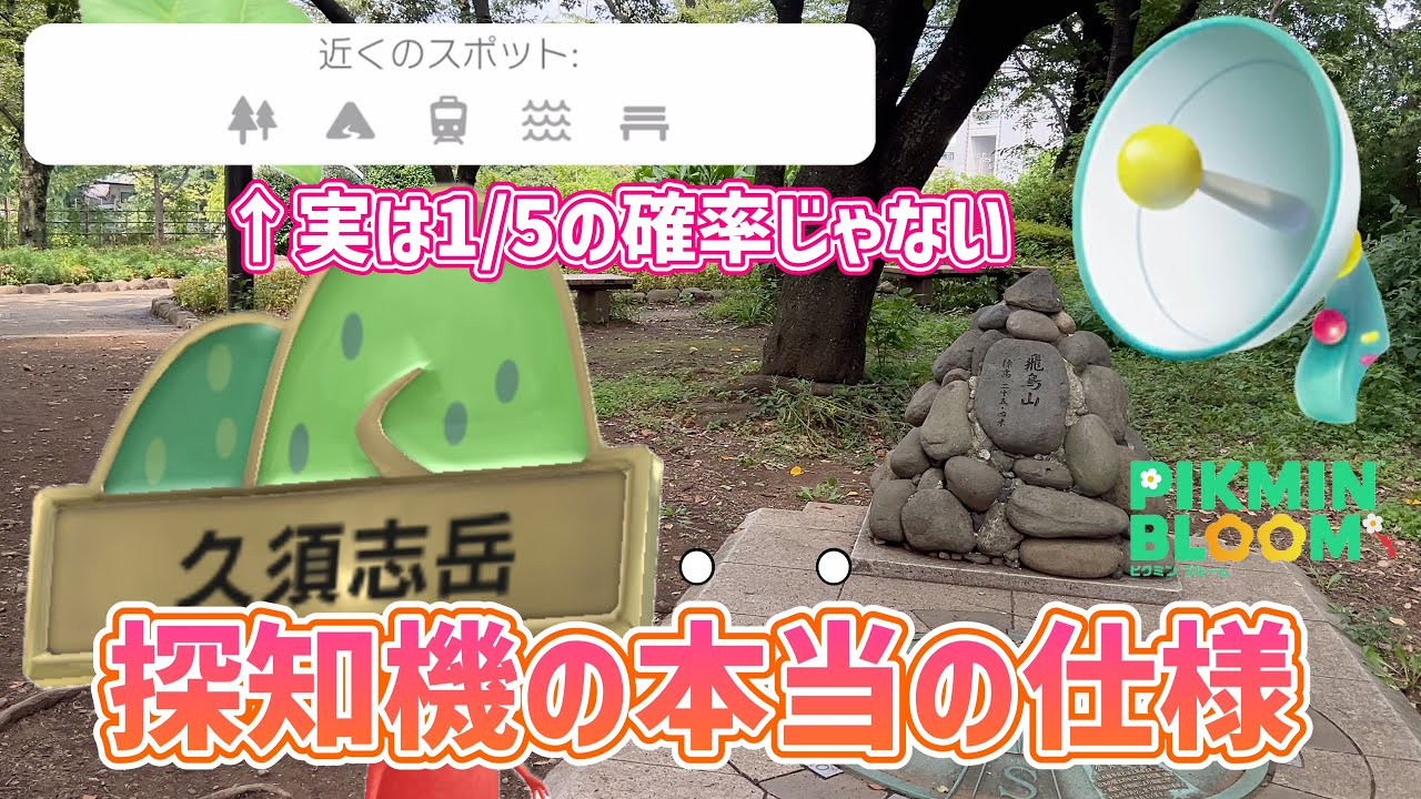 探知機の裏仕様、知っていましたか？山ピクミンが探知機から出にくい理由を解説！【#ピクミンブルーム / #PikminBloom 】
