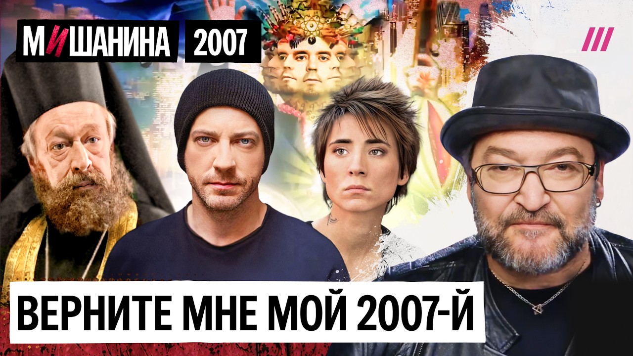 Земфира, Ляпис Трубецкой, Шнур и Би-2 в &laquo;День выборов&raquo;, Animal Jazz и Бумбокс. Верните мне мой 2007