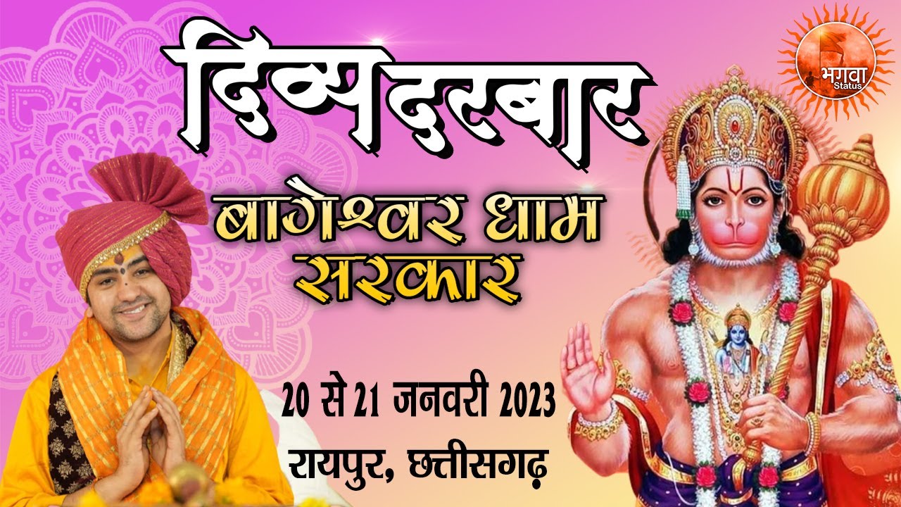 Live - Divya Darbar By Shri Bageshwar Dham Sarkar - Raipur, Chhattisgarh