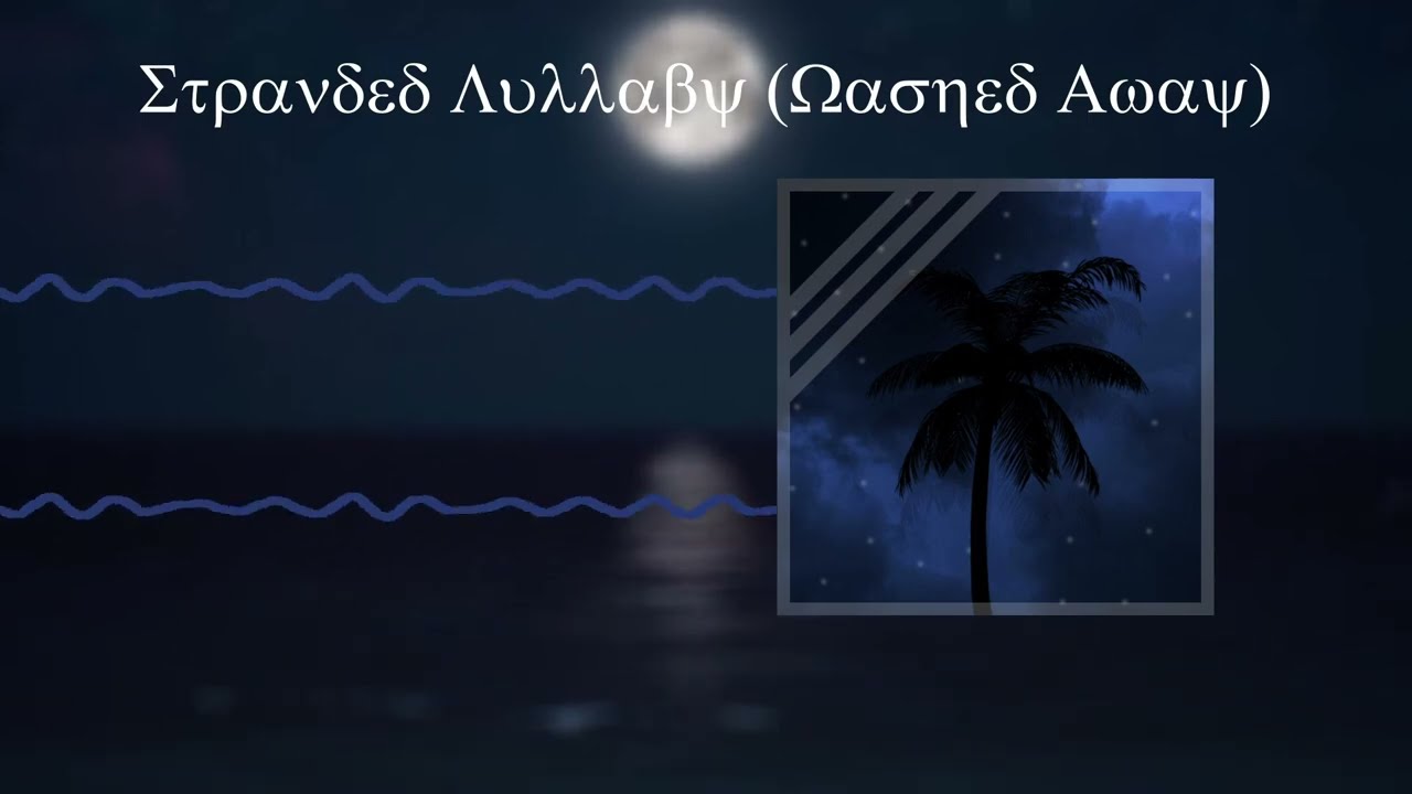 Stranded Lullaby (Washed Away)