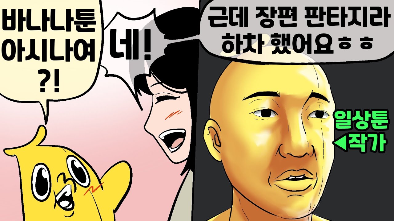 높은 확률로 당신은 내 만화를 보지 않았습니다