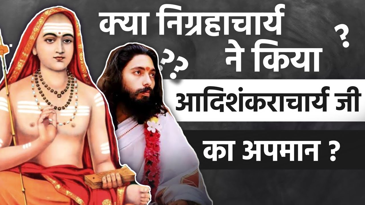 क्या है आदिशंकराचार्य के जीवन में शास्त्रार्थ और युद्ध का सम्बन्ध ? Swami Nigrahacharya निग्रहाचार्य