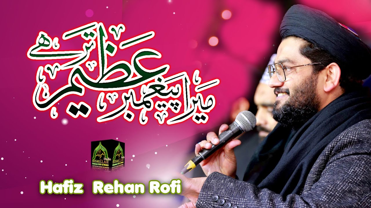 Mera Pyamber Azeem Tar Hai _ Hafiz Rehan Rofi - Muzafar warsi kalam