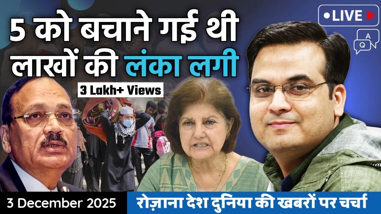 EP1269: 5 को बचाने चली थी, लाखों की लंका लगवा दी | Supreme Court |  harsh ki baat LIVE