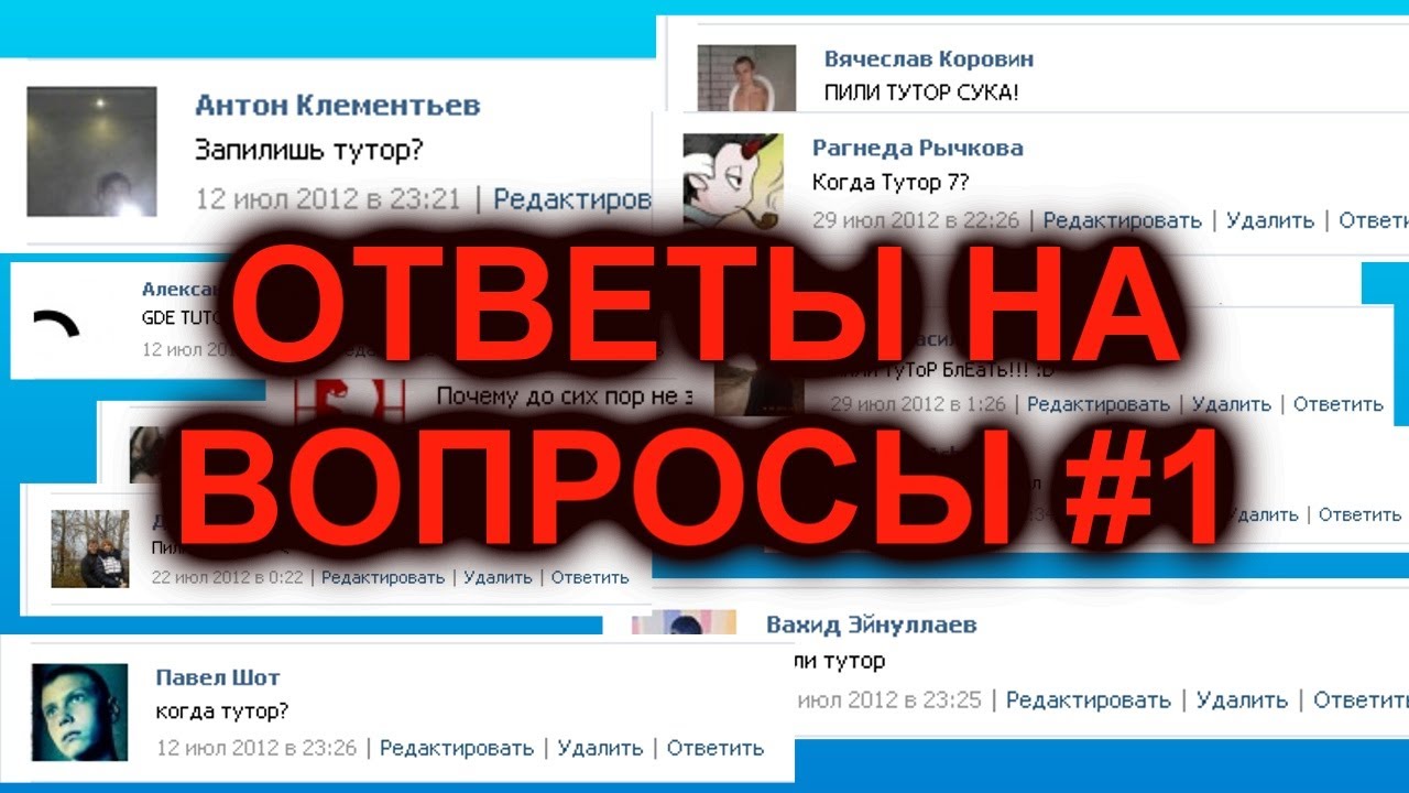 Ответы на 13 вопросов 1337 пасанов.