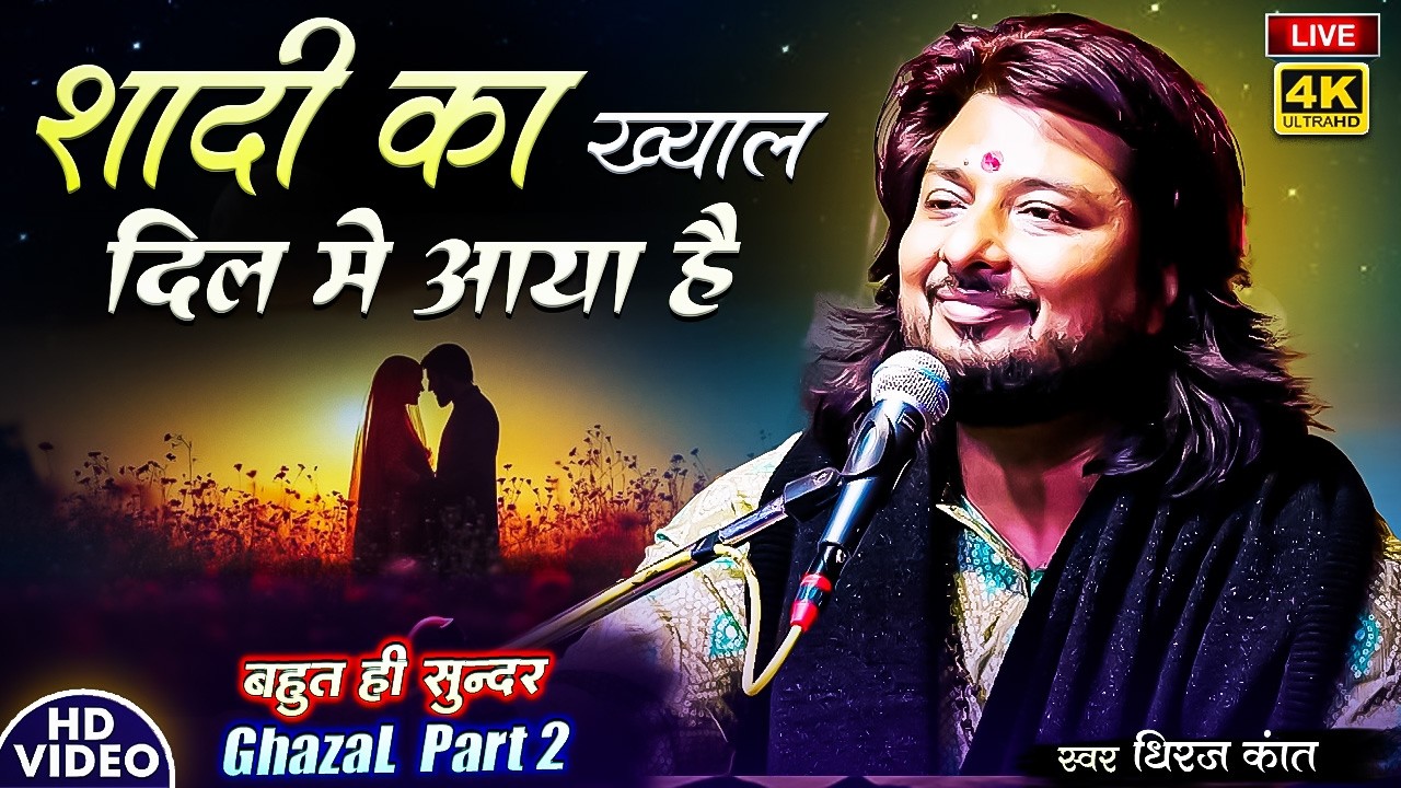 सायद मेरा सादी का खयाल दिल मे आया है | Saadi Ka Khayaal | Dhiraj Kant Love Song