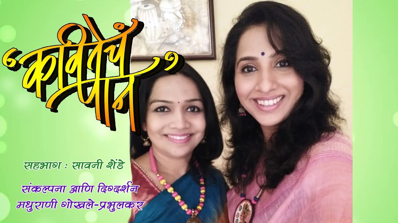 Kavitecha Paan | Episode 29 | Savani Shende