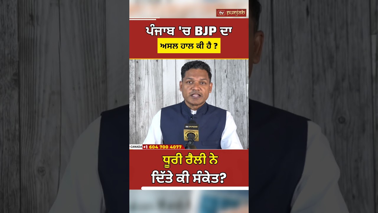 Kewal Singh Dhillon Vs Bhagwant Mann | Dhuri Rally Signals for Punjab Elections 2027 | BJP Punjab