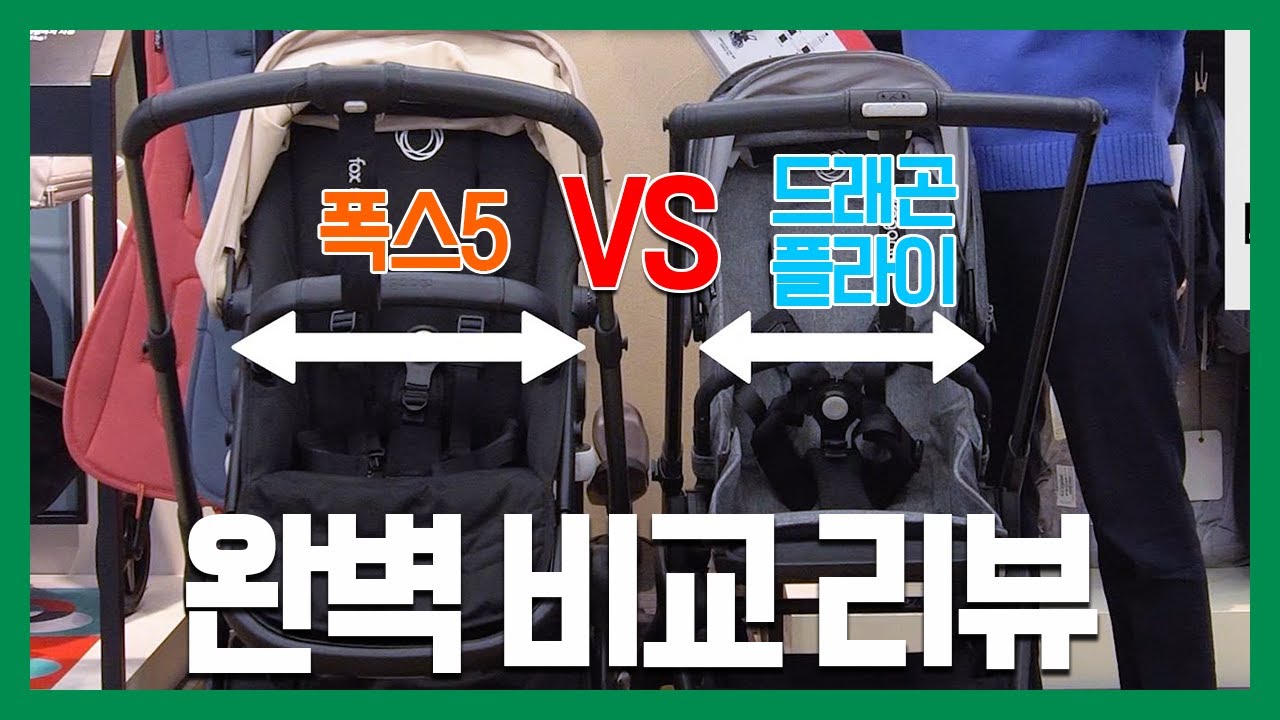 Подробное сравнение Bugaboo Fox5 и Dragonfly, от купола до ниши колёс! [Обзор сравнения Bugaboo F...