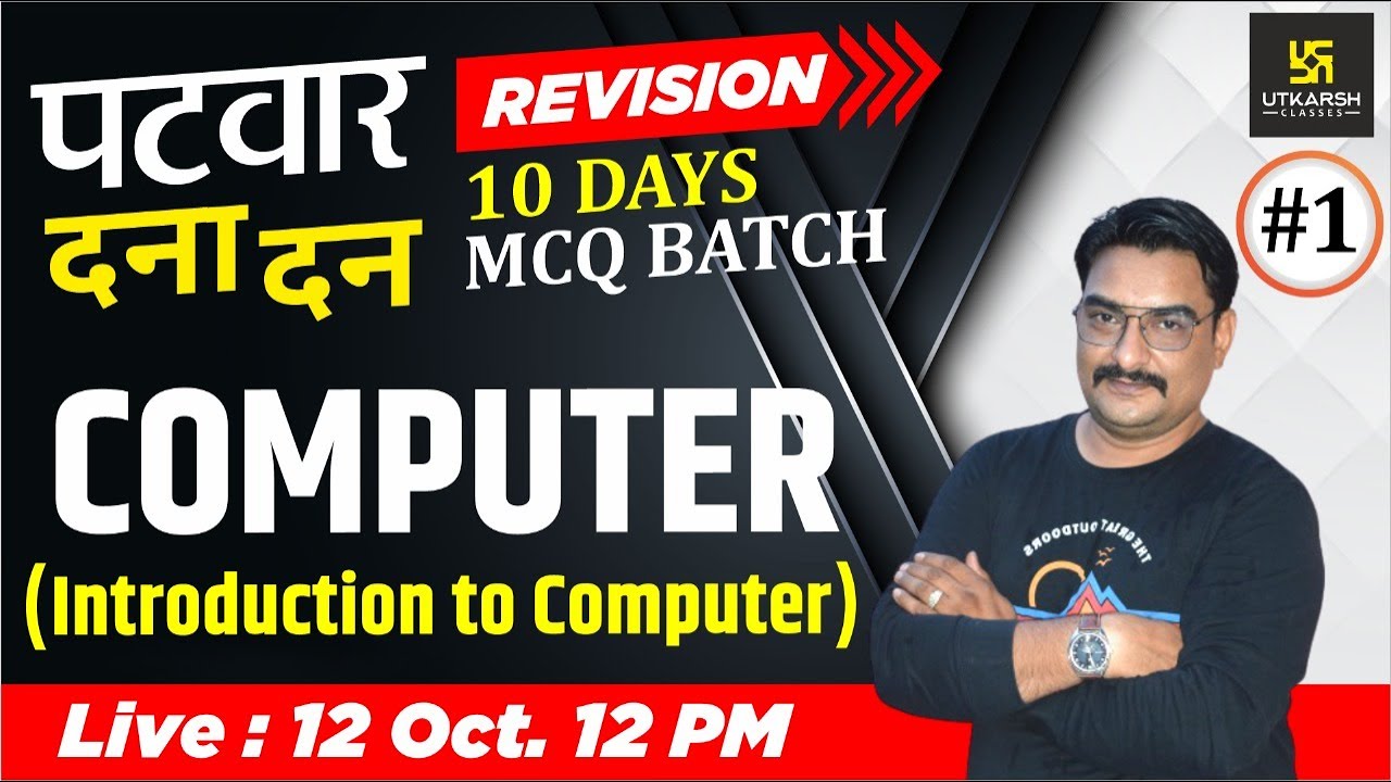 Rajasthan Patwar 2021 Rapid Revision MCQ Batch #1 | Computer | Deep Raj Sir | Utkarsh Classes