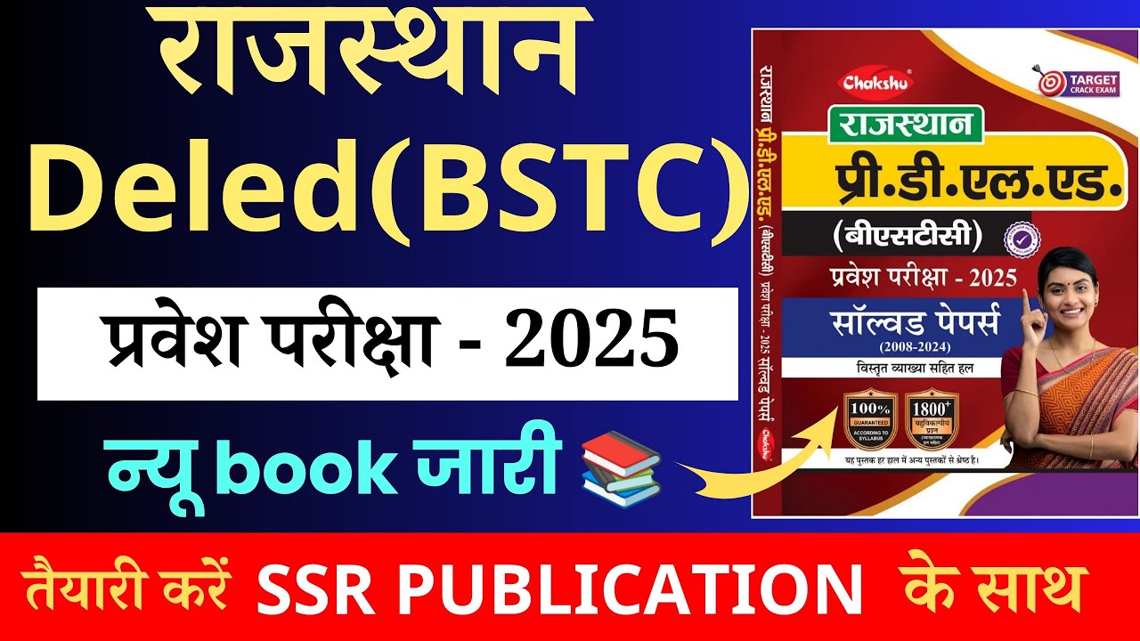 BEST BOOKS FOR RAJASTHAN PRE DELED (BSTC) SOLVED PAPERS FOR 2025 EXAM BY CHAKSHU