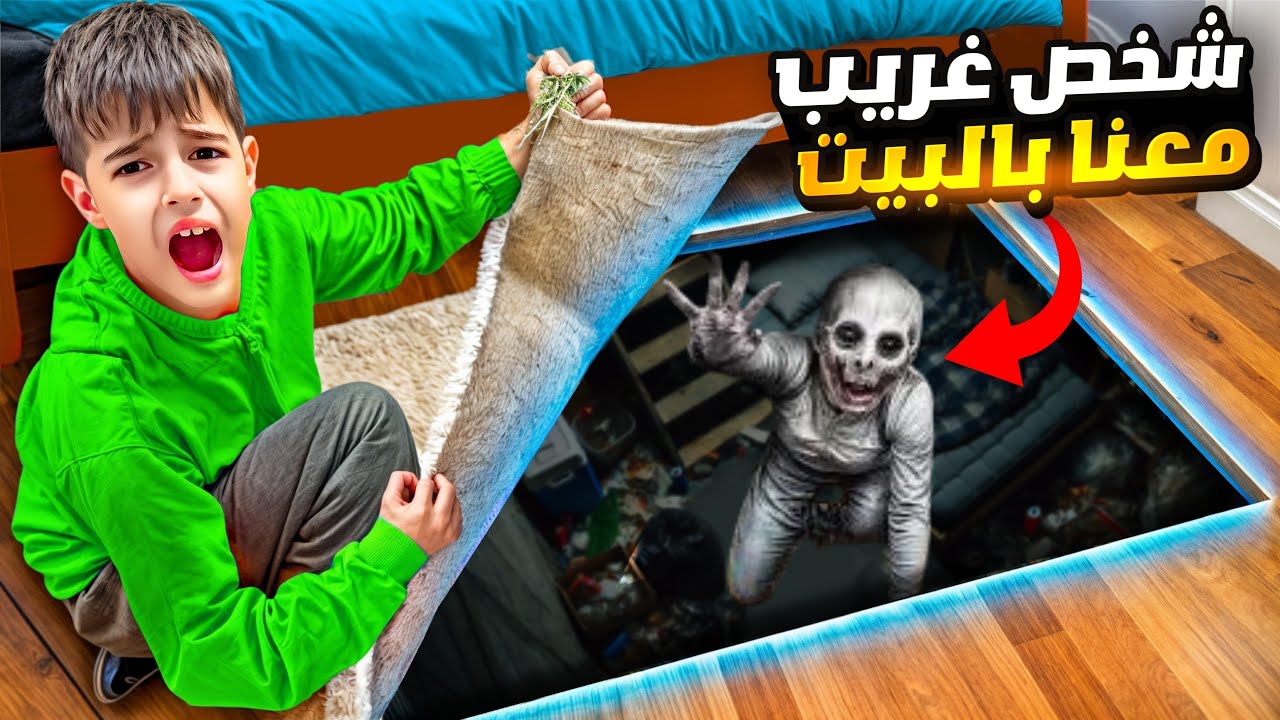 مجهول عايش ببيتنا وعم يراقبنا 😱خلودة وكميت ماتوا من الرعبة😭