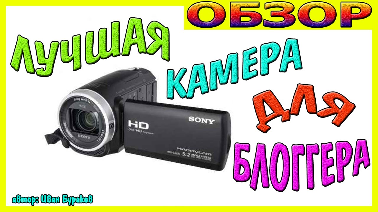 Видеокамера SONY HDR CX-625. Лучшая камера для влогов. Часть 1