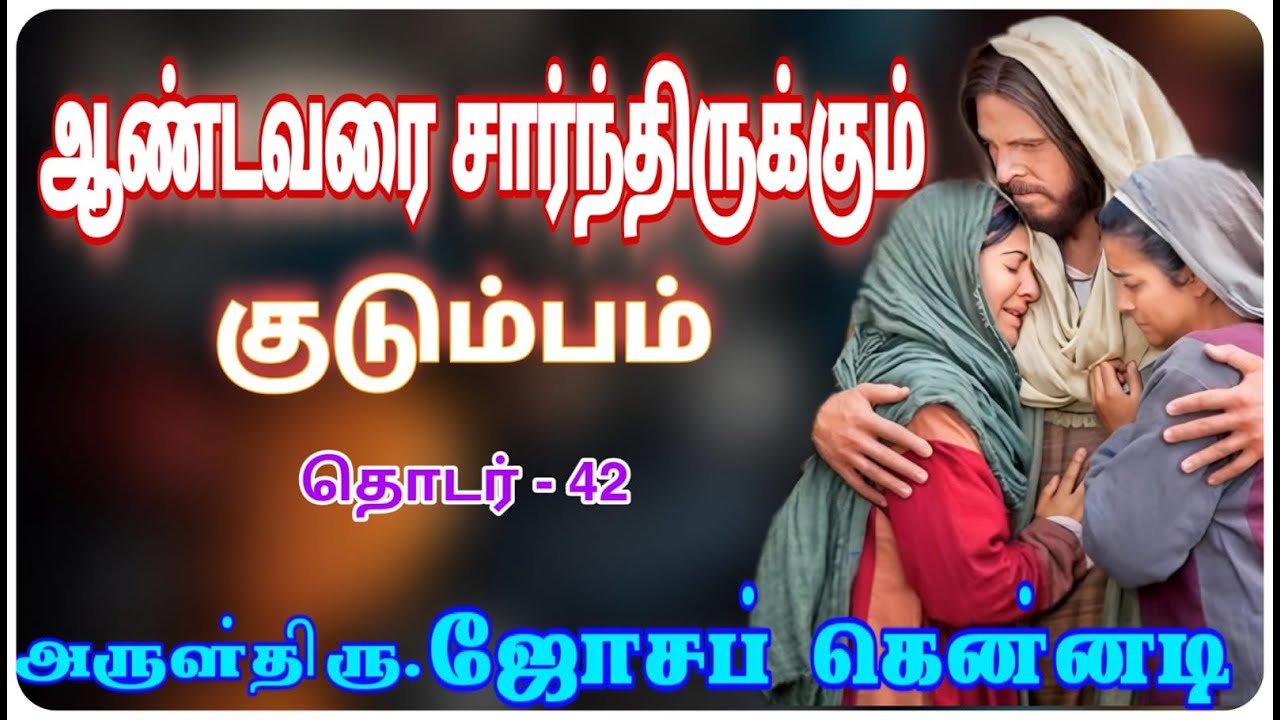 கணக்கில் நீங்கள் பாஸா  பெயிலா?      தொடர் : 42      Rev.Fr.Joseph Kennedy