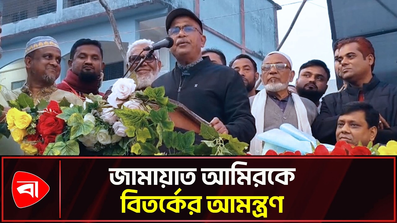 জামায়াত আমিরকে জাইমা রহমানের সঙ্গে বিতর্কের আহ্বান আলালের | Election | Protidiner Bangladesh