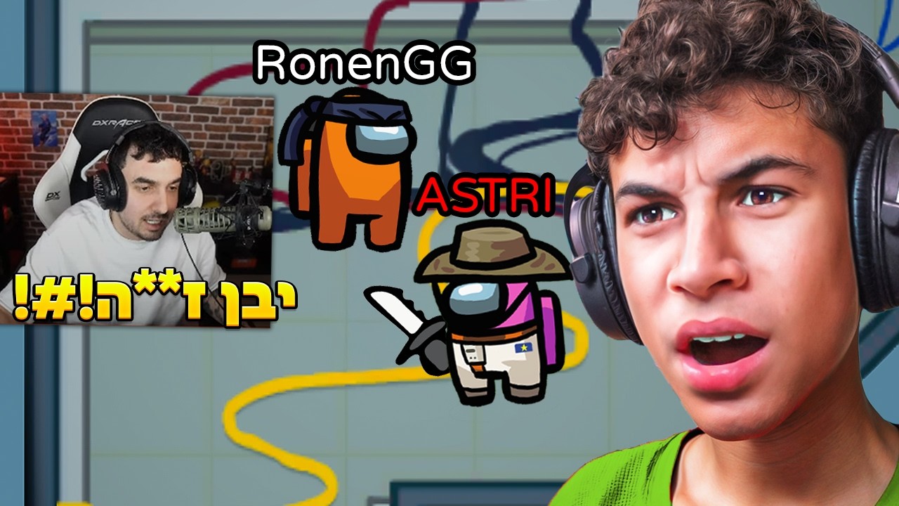 נכנסתי לאמונג אס יוטיוברים ושברתי את כולם.. (הם לא חשדו בי!)