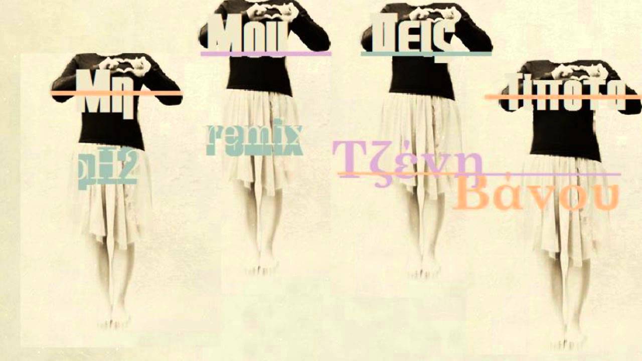 Tzeni Vanou_Mi mou peis tipota_ (pH)2 remix