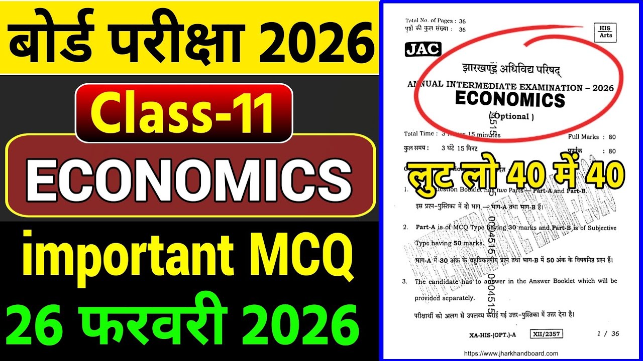 Class 11 Economics vvi objective questions || Economics important questions 2026 class 11