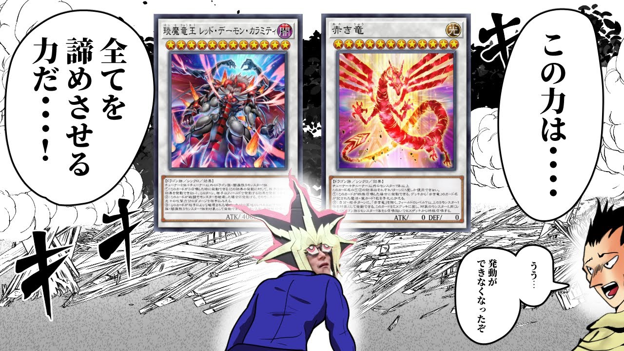 全てを諦めさせる「赤き竜」＆「レッドデーモンカラミティ」の力に敗北する決闘者【遊戯王マスターデュエル】