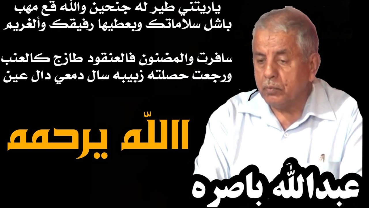 اقوى لحن مدروف باقروان _ سال دمعي دال ميم (دم) _ بحضور المرحوم عبدالله باصره