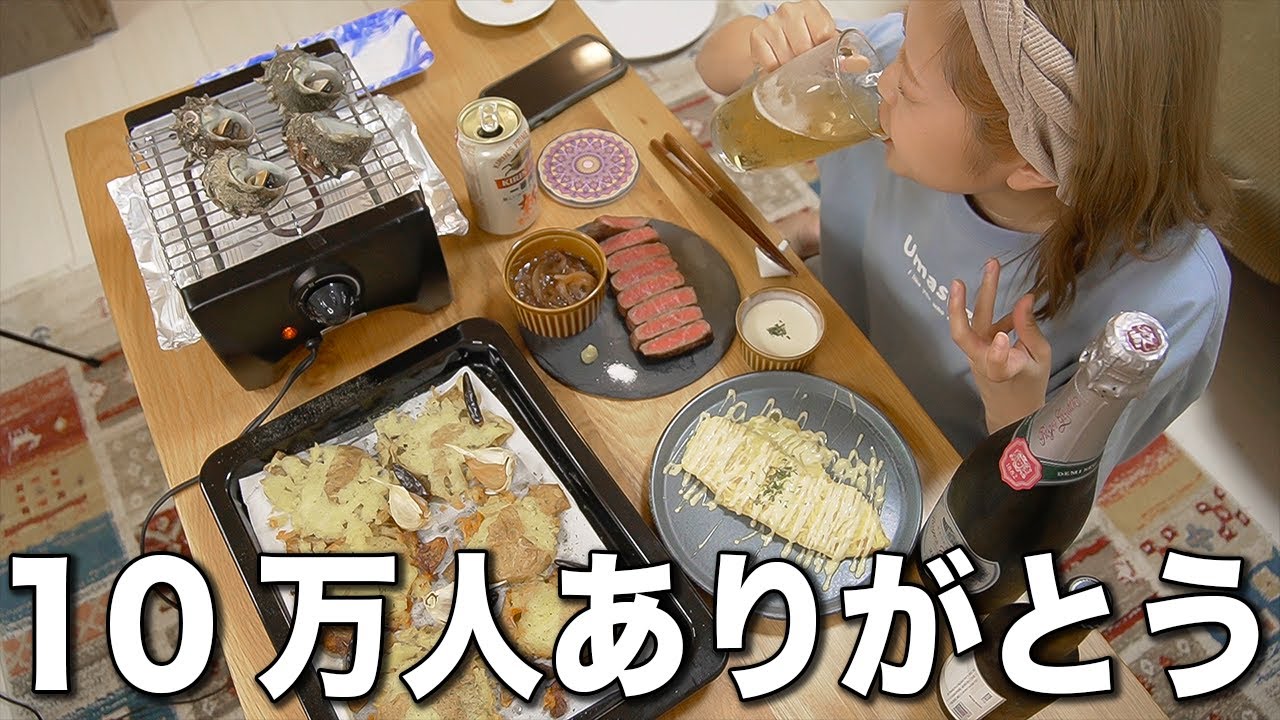 チャンネル登録10万人ありがとうのお祝いで泥酔するプロぼっち飲兵衛