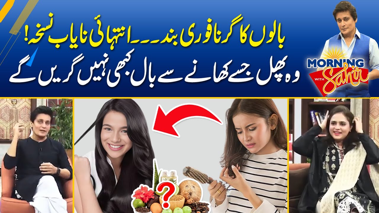 Natural Ways To Reduce Hair Fall At Home - Hair Loss Treatment | Home Remedies | Morning With Sahir