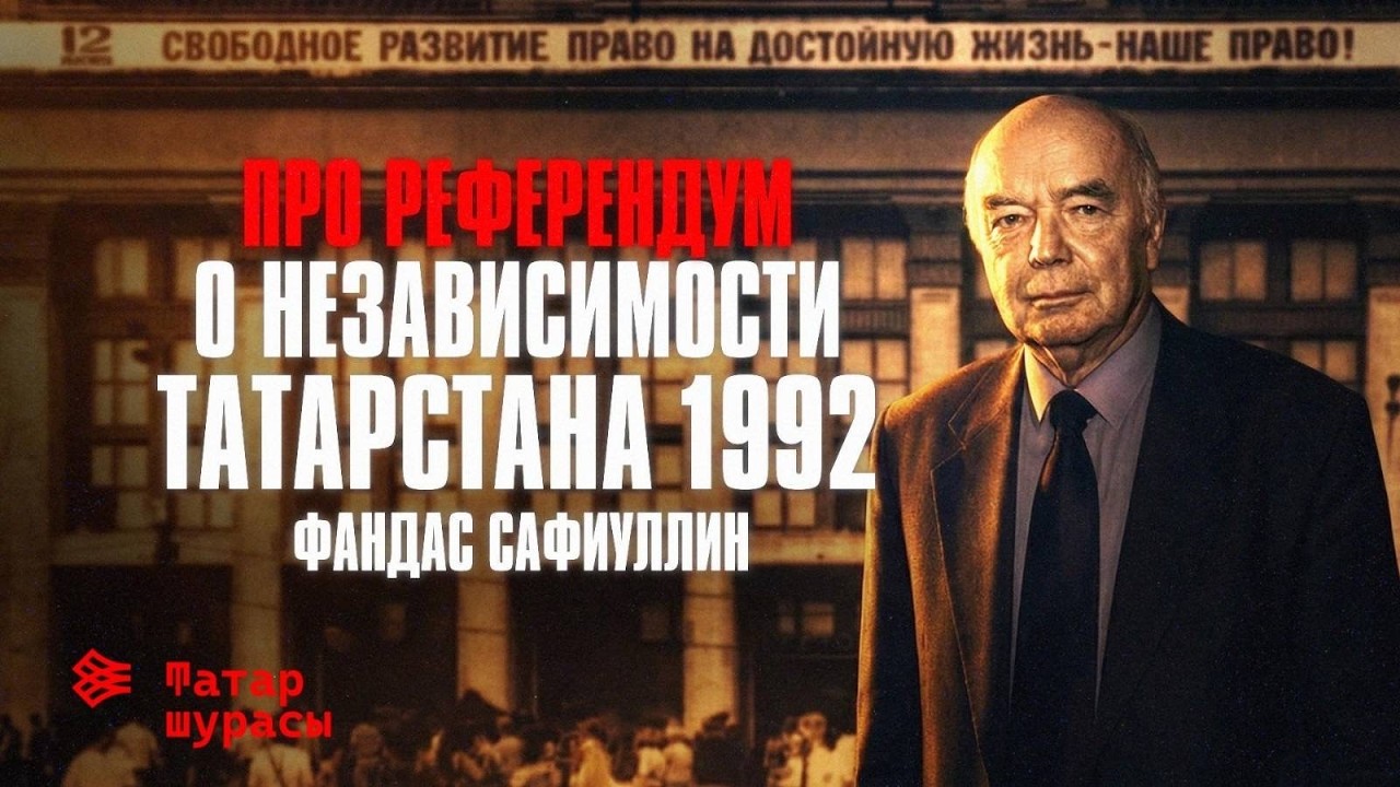 Референдум о независимости Татарстана