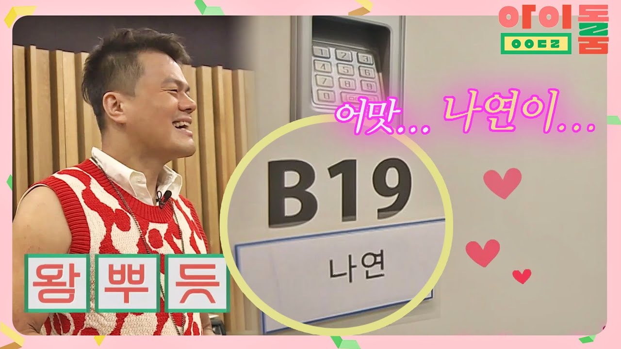 [최초공개] 클래스 남다른 'JYP 신사옥' (+사물함♥) 아이돌룸(idolroom) Ep.16 | JTBC 180821 방송