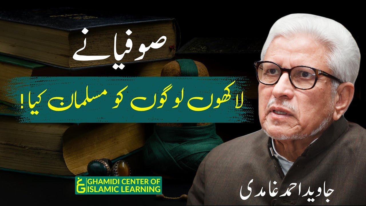 Sufiya Nay Lakhon Logon Ko Musalman Kiya - Javed Ahmed Ghamidi