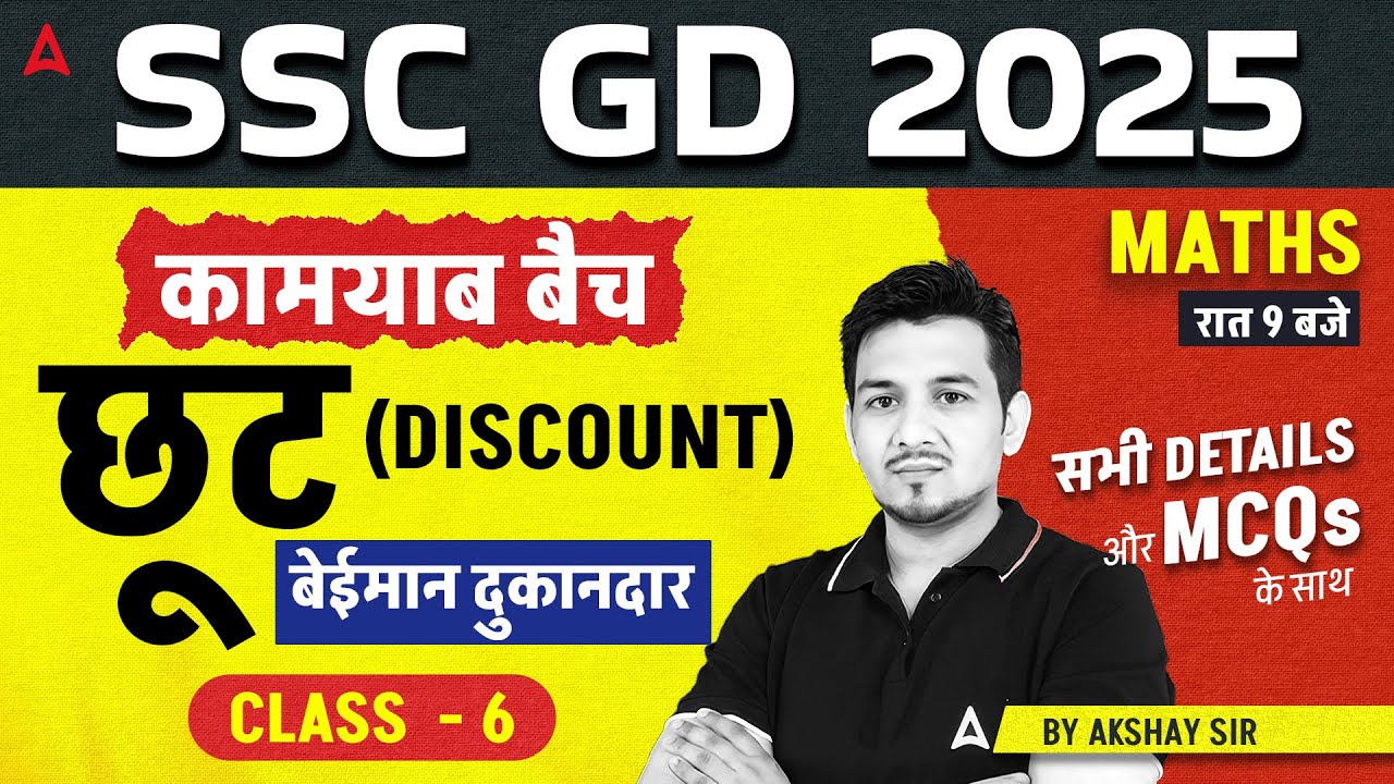 SSC GD 2025 | SSC GD Maths Class 2025 | SSC GD Maths Discount | SSC GD 2025 Maths By Akshay Sir
