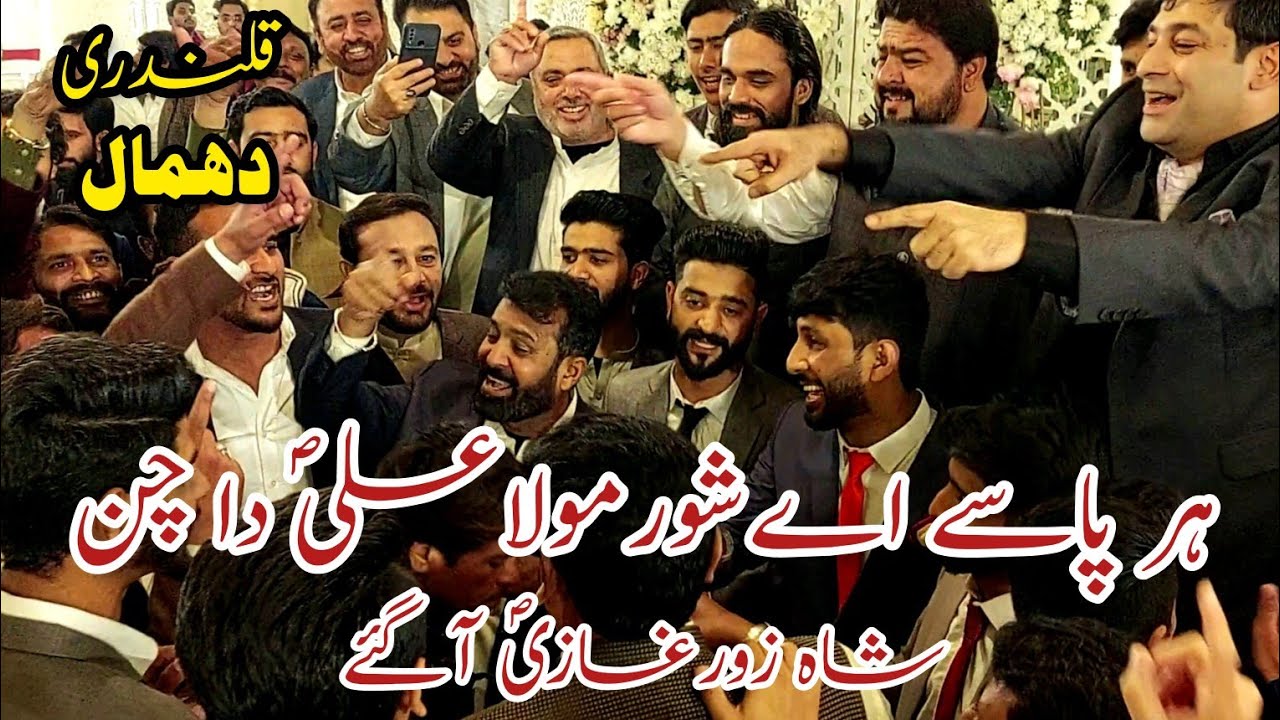 Qasida Mola Ghazi ص | Her Pasy Ay Shor Mola Ali ص Da Chan Shahzor Ghazi ص Agyaa | Qari Party