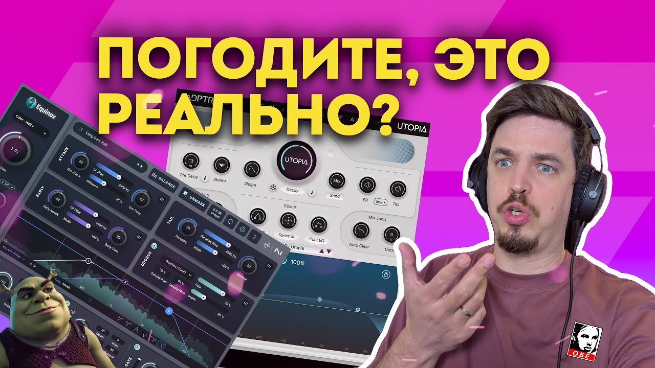 ОБЗОР ADPTR UTOPIA И IZOTOPE EQUINOX