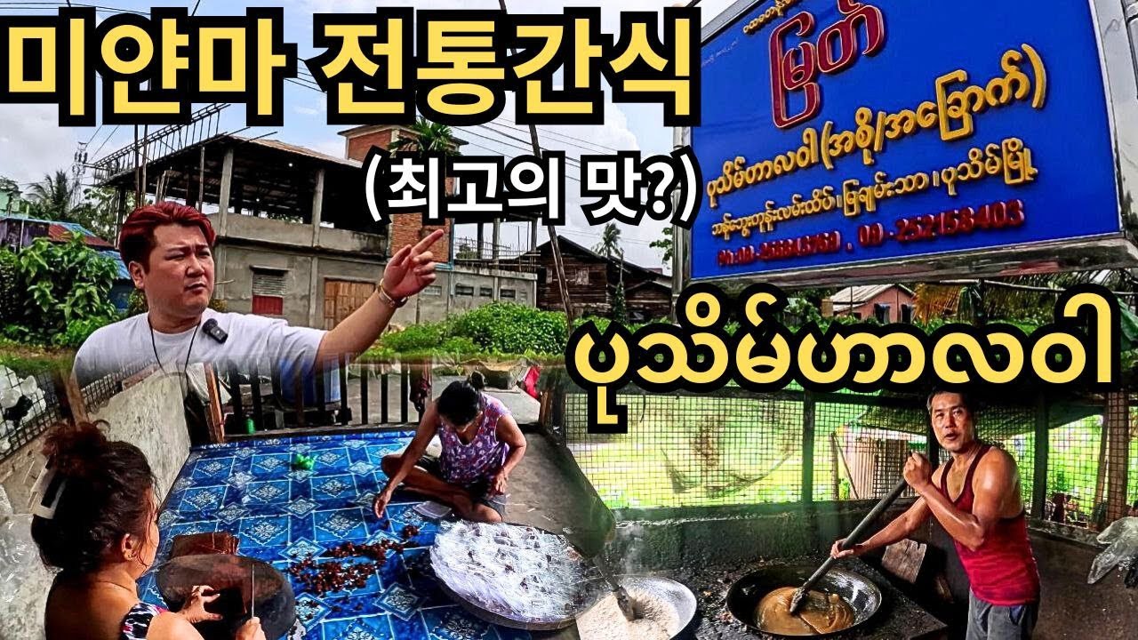 이것은 엿인가? 떡인가? 미얀마가 사랑하는 전통 간식!!! (광고포함) | မိရိုးဖလာလုပ်ခဲ့တဲ့ ဟာလဝါ!! #3 | Myanmar Pathein #3