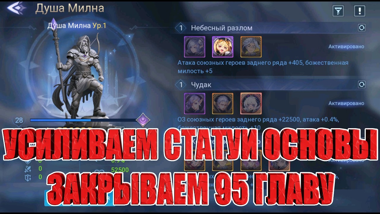Mobile Legends: Adventure Chapter 95 Enhancement/Closing