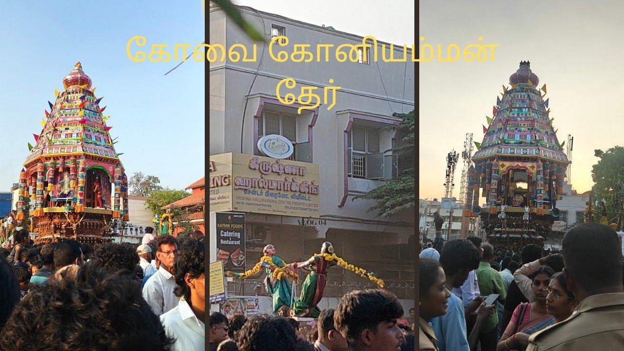 கோவை கோனியம்மன் தேர் திருவிழா 2026 |  #divyanishanth #kovai 