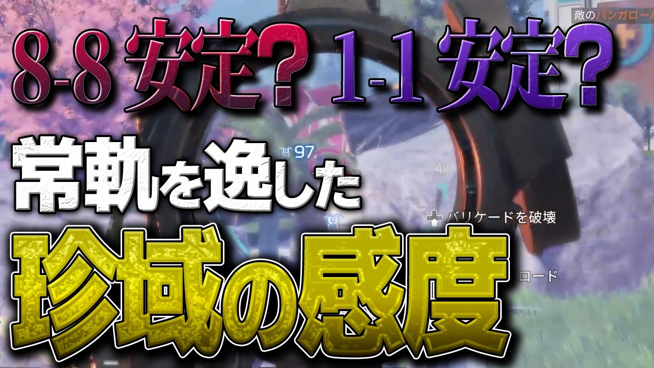 【ただの別次元】この感度やばくない？ガチ初心者が開発する珍域のPAD感度【APEX LEGENDS】