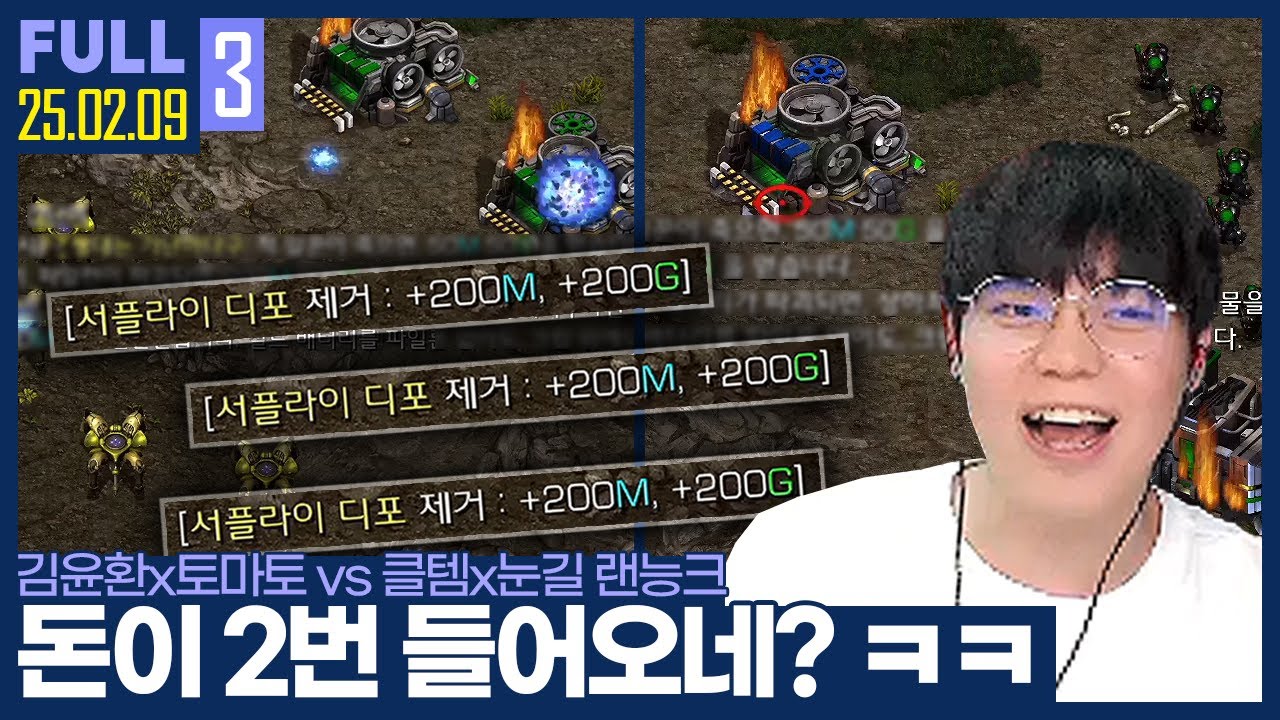 '상대는 가난하다구' vs '건물뺏기'  나 갑자기 부자 됐는데? ㅋㅋㅋㅋㅋ【암토클눈 랜능크 :: 25.02.09 #3 풀영상】