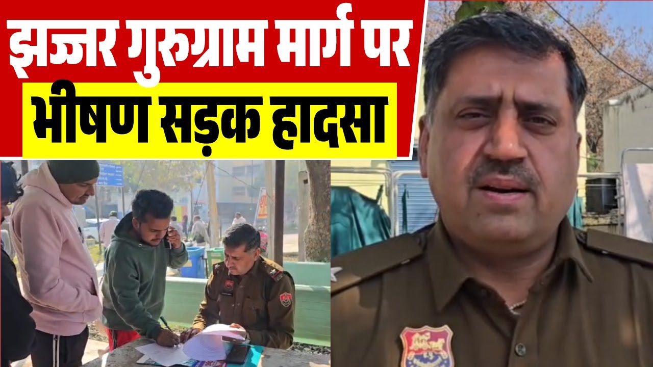 झज्जर-गुरुग्राम मार्ग पर दर्दनाक सड़क हादसा, चालक की मौके पर मौ.त