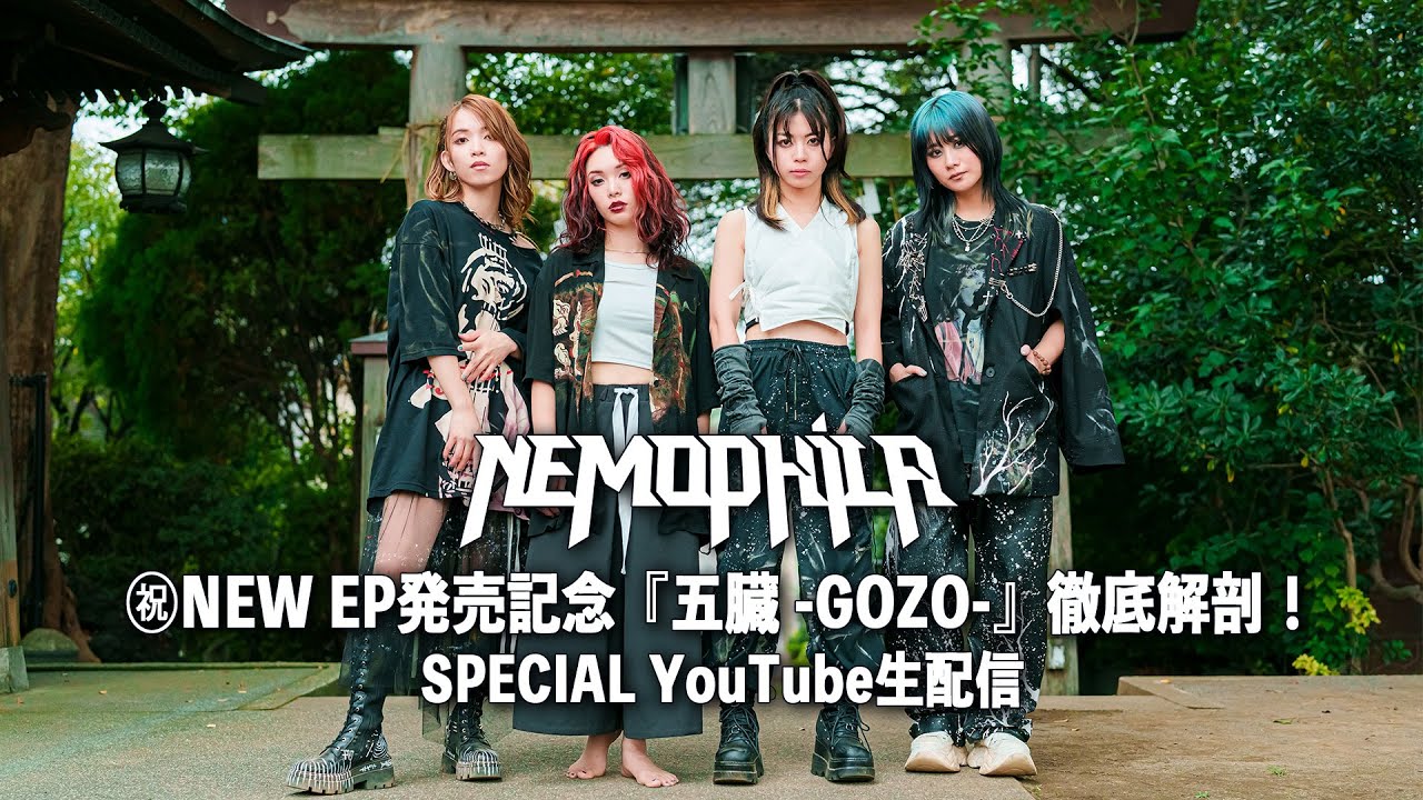 1/21（水）19:00〜！！㊗️NEW EP発売記念『五臓 -GOZO-』徹底解剖！SPECIAL YouTube生配信 緊急決定！