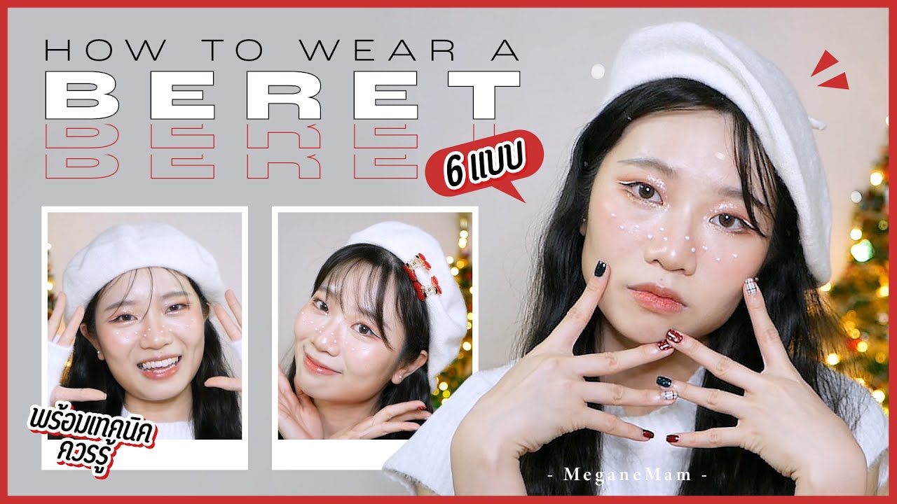 How to wear a beret 🤍 สอนวิธีการใส่หมวกเบเร่ต์ถึง 6 แบบ พร้อมเทคนิคที่ควรรู้ ! ✨ | MeganeMam