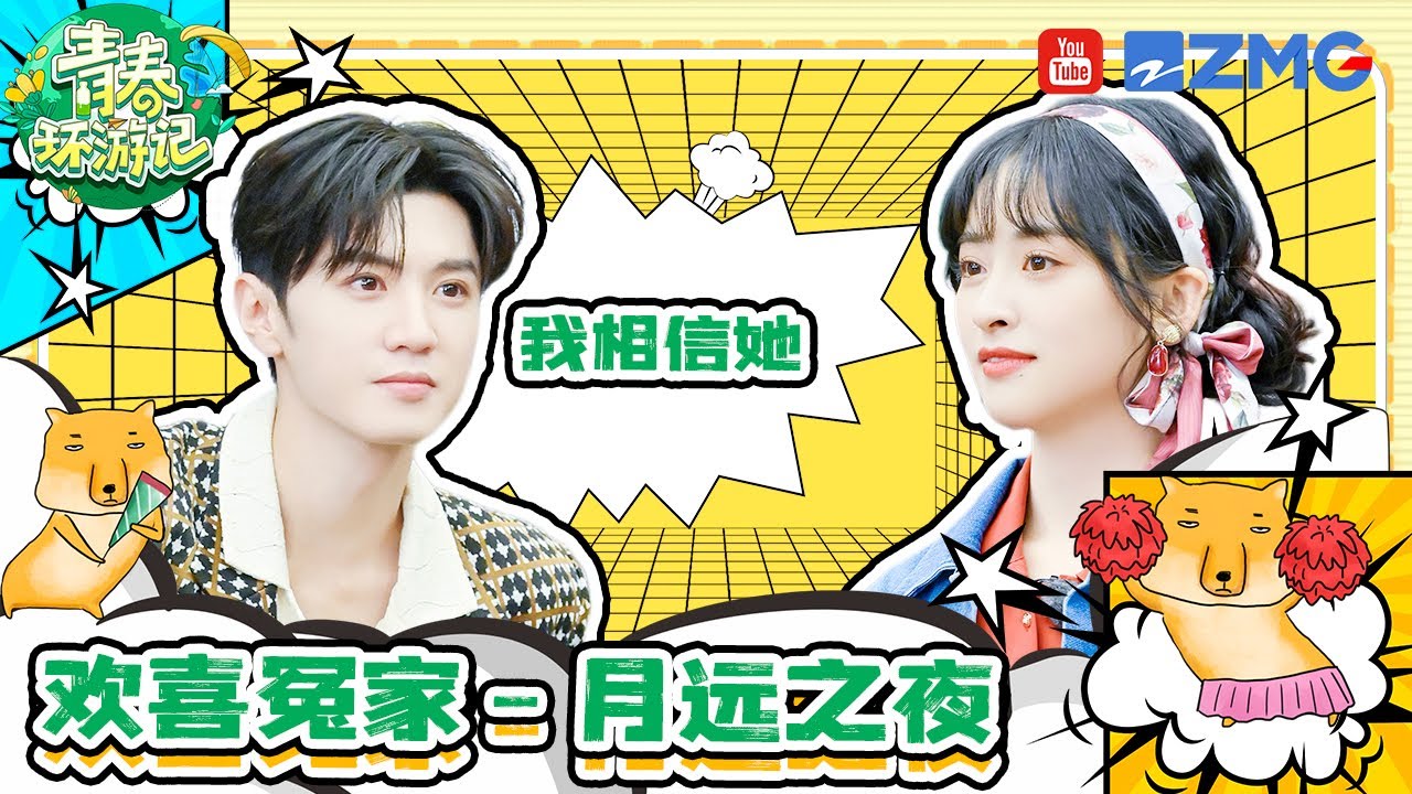 [ENG CUT]陈哲远沈月的默契都是“互怼”出来的！不是一个队也要互相帮助！《青春环游记4》YouthPeriplousS4 EP6 SPECIAL