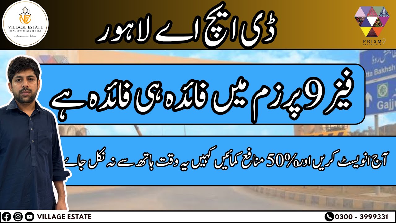 Dha Lahore Phase 9 prism Update | In 9 Prism gain is gain | Invest now and earn 50 percent profit